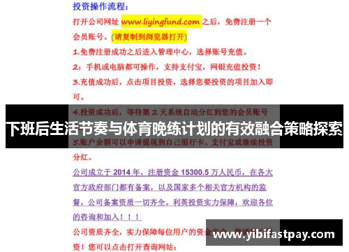 下班后生活节奏与体育晚练计划的有效融合策略探索